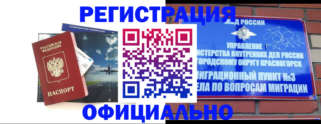 прописка для военкомата в Североморске