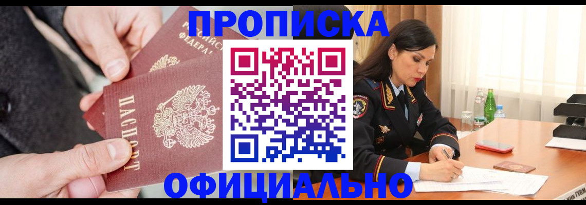прописка поиск в Североморске