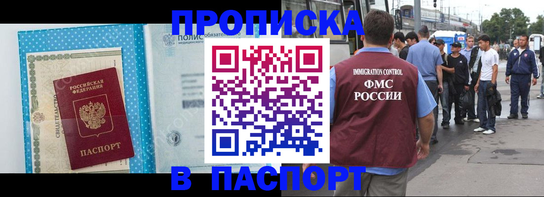 прописка в квартире в Североморске