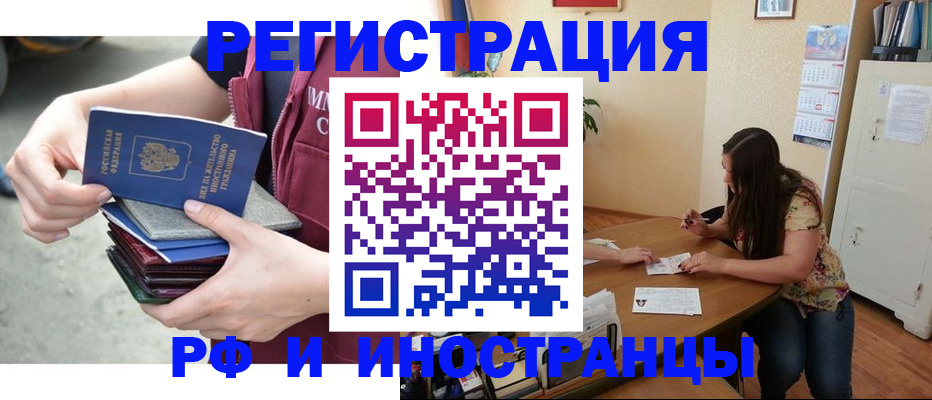 прописка в квартире в Североморске