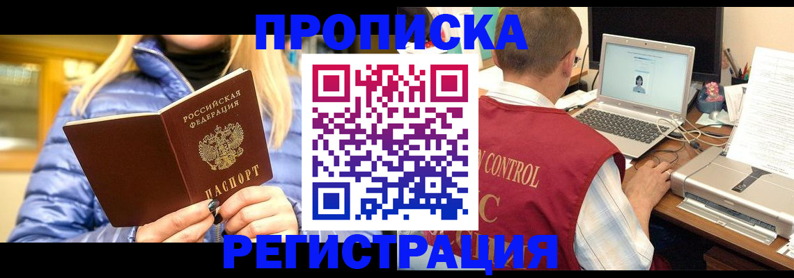 временная регистрация поиск в Североморске